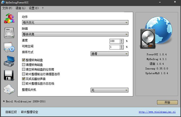 MyDefragPowerGUI(碎片整理工具) V1.0.4 绿色版