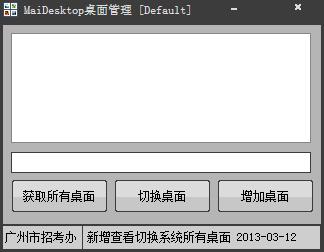 MaiVDesktop桌面管理 V1.0 绿色版