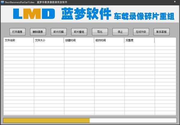 蓝梦车载录像数据恢复软件 V1.0 绿色版