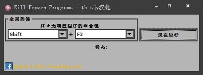 Kill Frozen Programs(无响应终止工具) V1.0 绿色版