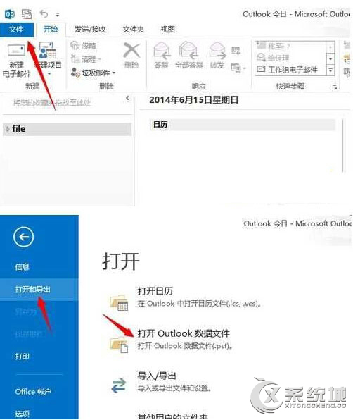 Win10打开PST文件的方法