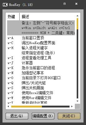 Hotkey(热键) V1.18 绿色版