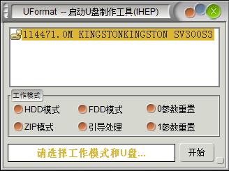 UFormat(启动U盘制作工具) V1.0.0.1 绿色版