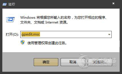 Win7系统如何使用组策略禁止安装软件？