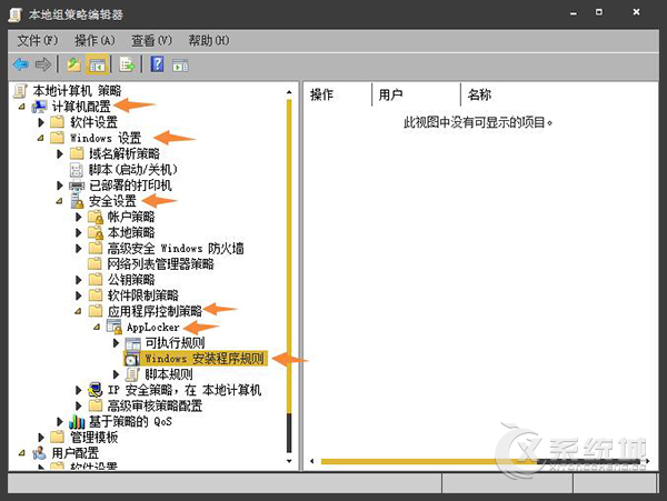 Win7系统如何使用组策略禁止安装软件？