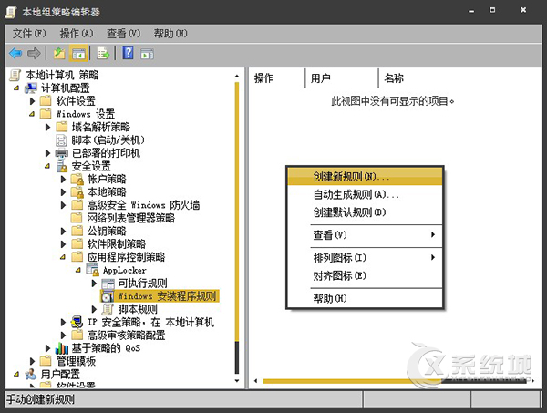 Win7系统如何使用组策略禁止安装软件？