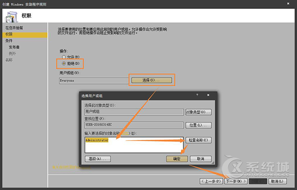 Win7系统如何使用组策略禁止安装软件？