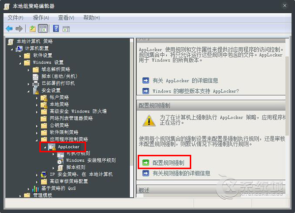 Win7系统如何使用组策略禁止安装软件？