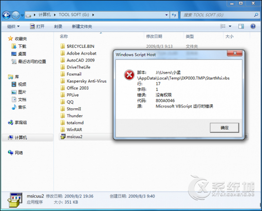 Win7系统如何使用组策略禁止安装软件？