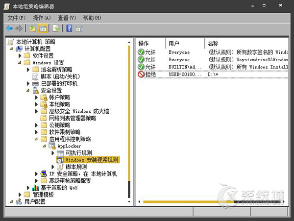 Win7系统如何使用组策略禁止安装软件？