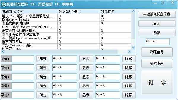 吾爱隐藏托盘图标 V1.0 绿色版