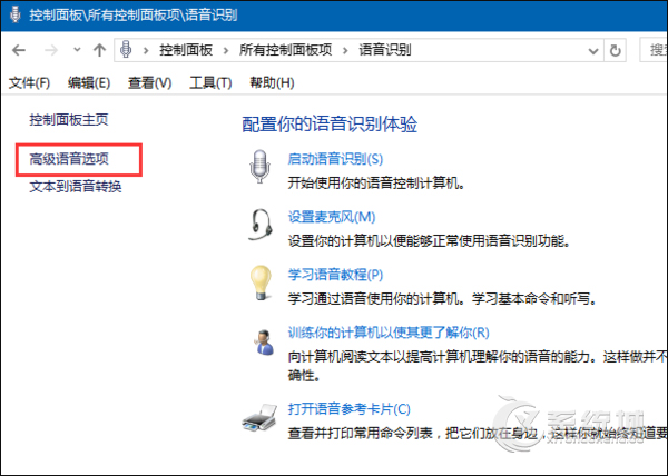 Win10语音识别怎么关闭？如何禁止Win10语音识别自启动？