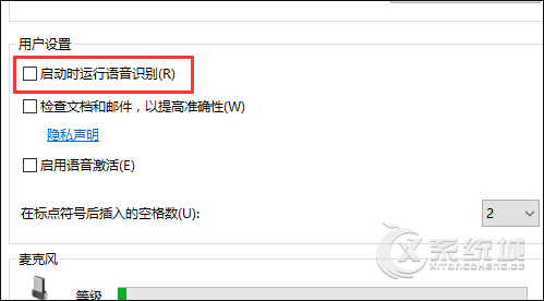 Win10语音识别怎么关闭？如何禁止Win10语音识别自启动？