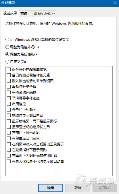 调整Win10最佳性能让系统性能充分发挥