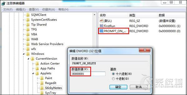 怎么给Win7桌面便签添加关闭提醒防止桌面便签误删