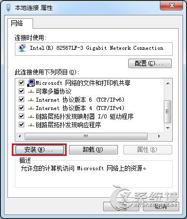 Win7怎么安装IPX协议？Win7安装IPX协议的方法