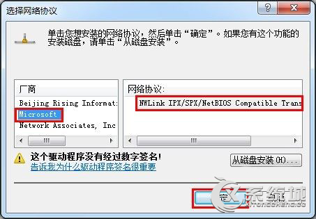 Win7怎么安装IPX协议？Win7安装IPX协议的方法