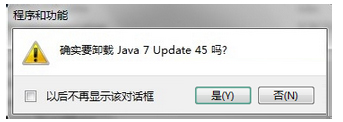 Win7如何卸载JDK工具包？Win7卸载JDK工具包的操作教程