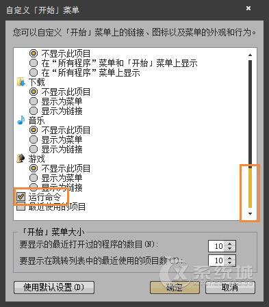 Win7系统没有运行选项该怎么办？找回运行选项的方法