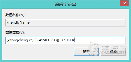 如何在Win8.1系统中修改CPU名称？注册表修改CPU驱动名称