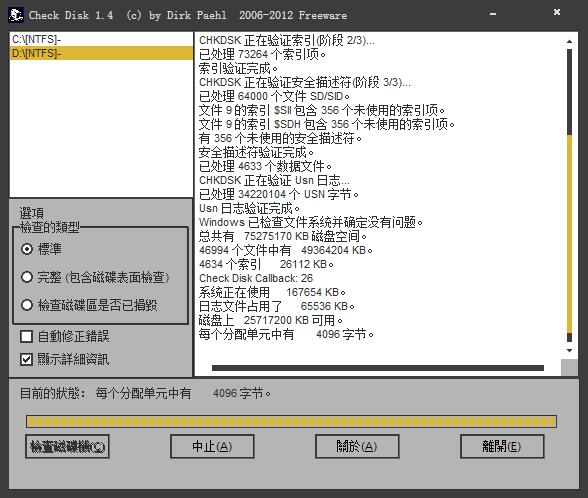 Check Disk(磁盘坏道修复) V1.4 绿色版