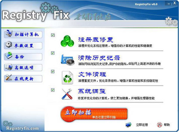 RegistryFix(注册表修复) V8.0 (32位)