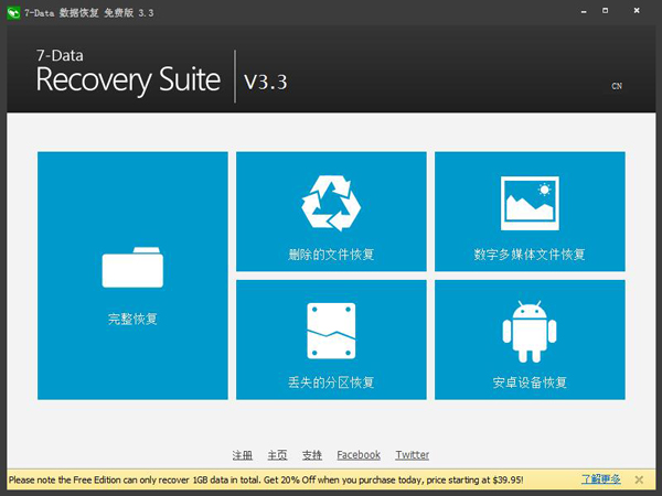 7-Data Recovery Suite(数据恢复套装) V3.3