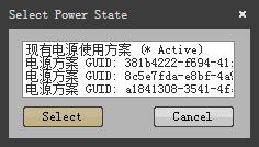 PowerChanger(电源方案) V1.0 绿色版