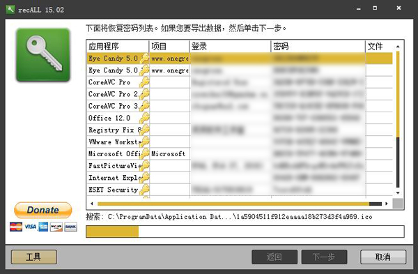 RecALL(序列号密码恢复) V15.02