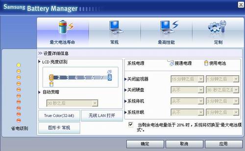 Samsung Battery Manager(电源管理) V2.1.4.3 绿色版