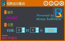 铭斯自动重启 V2.1 绿色版
