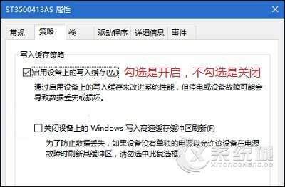 Win10系统开启/关闭硬盘写入缓存应该怎么设置？