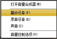 (值班！)Win8系统使用HDMI连接电视后无声音播放怎么设置？