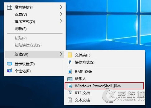 Win10右键怎么添加PowerShell脚本新建项？