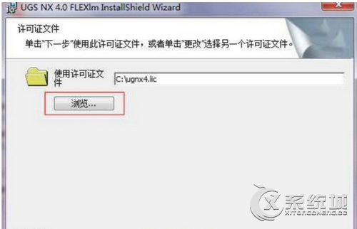 Win7系统安装UG4.0的操作方法