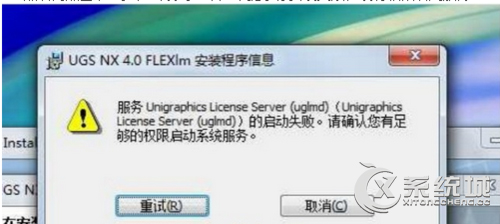 Win7系统安装UG4.0的操作方法