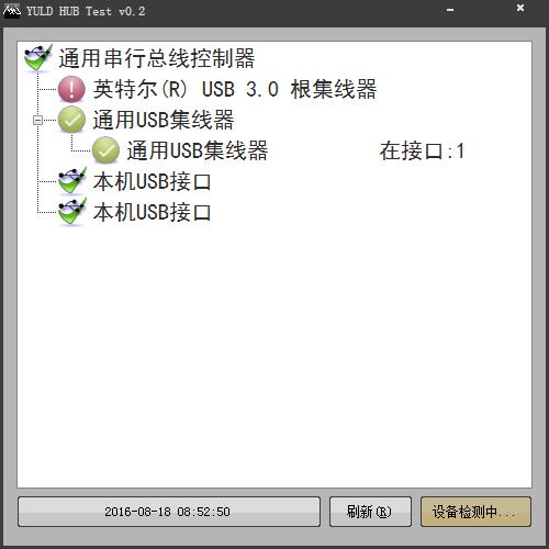 YULD HUB Test(HUB测试) V0.2 绿色版