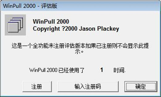 WinPull 2000(窗口隐藏) V1.0 绿色版