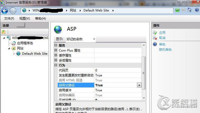 Win7安装和配置iis6.0的详细操作教程