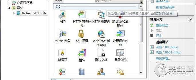 Win7安装和配置iis6.0的详细操作教程