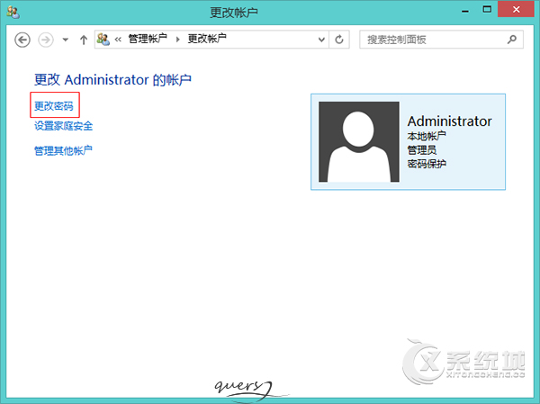 Win8系统怎么删除管理员密码？去掉Win8开机密码的方法