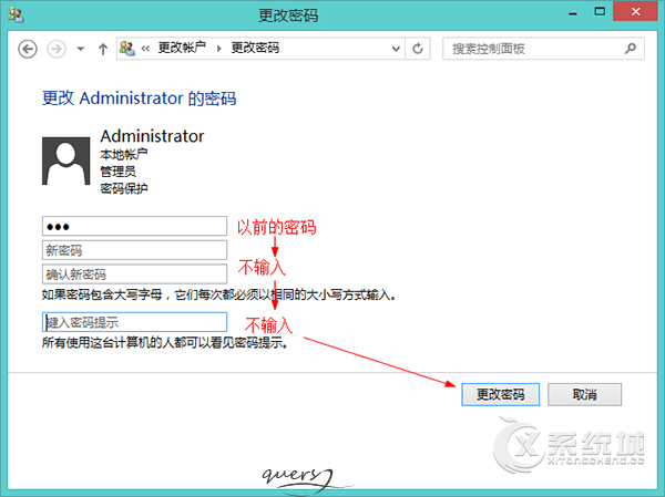 Win8系统怎么删除管理员密码？去掉Win8开机密码的方法