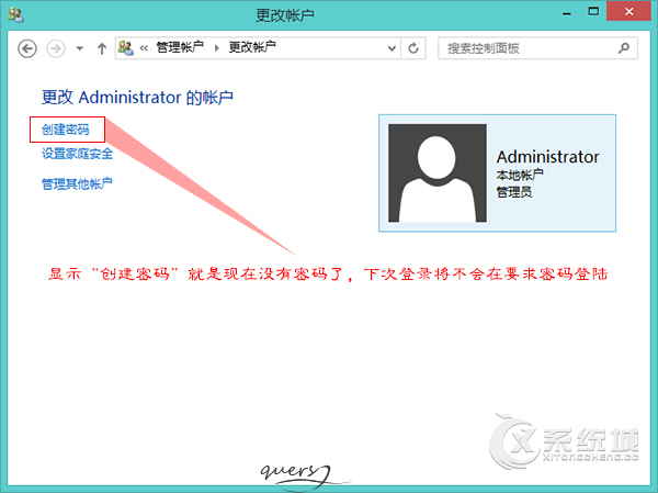 Win8系统怎么删除管理员密码？去掉Win8开机密码的方法