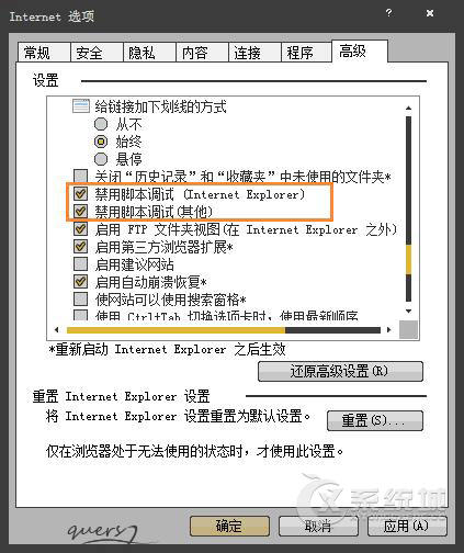 使用IE高级设置屏蔽“是否停止运行此脚本”脚本错误提醒