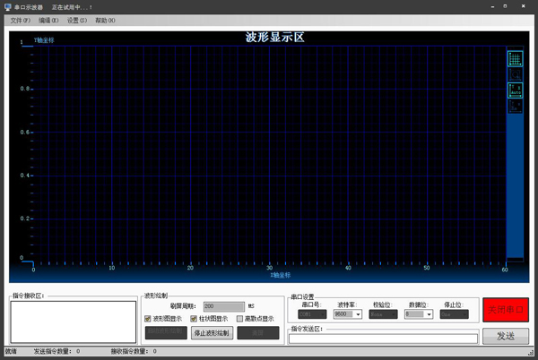 串口示波器 V1.0.2