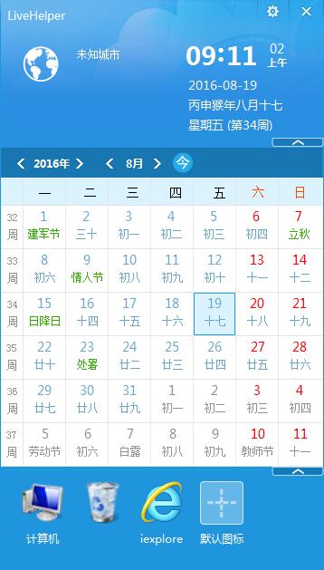 LiveHelper(生活助手) V2.0.0.1