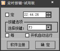 定时按键 V1.0 绿色版