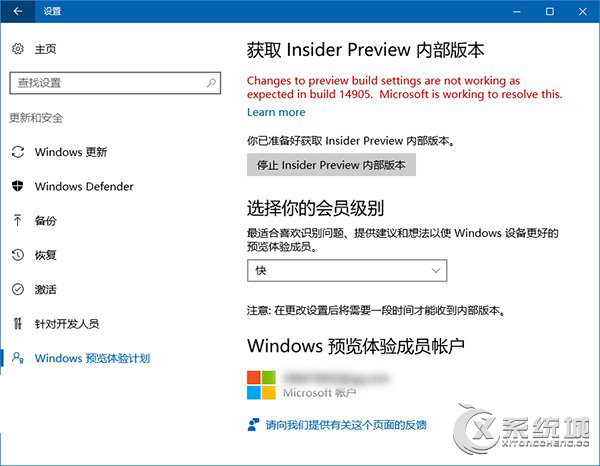 Win10 RS2预览版14905的Insider设置问题，怎么解？