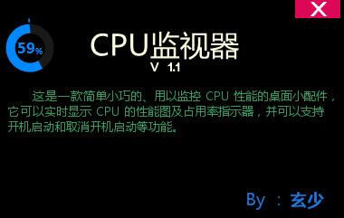 CPU监视器 V1.1 绿色版