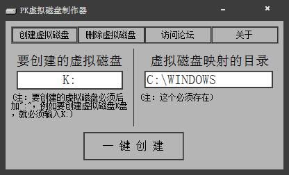 PK虚拟磁盘制作器 V0.0.1 绿色版